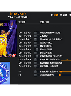 《NBA 2K21》修改器 Steam正版专用电脑科技辅助工具不含游戏
