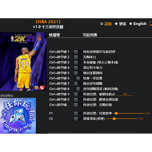 《NBA 2K21》修改器 Steam正版专用电脑科技辅助工具不含游戏