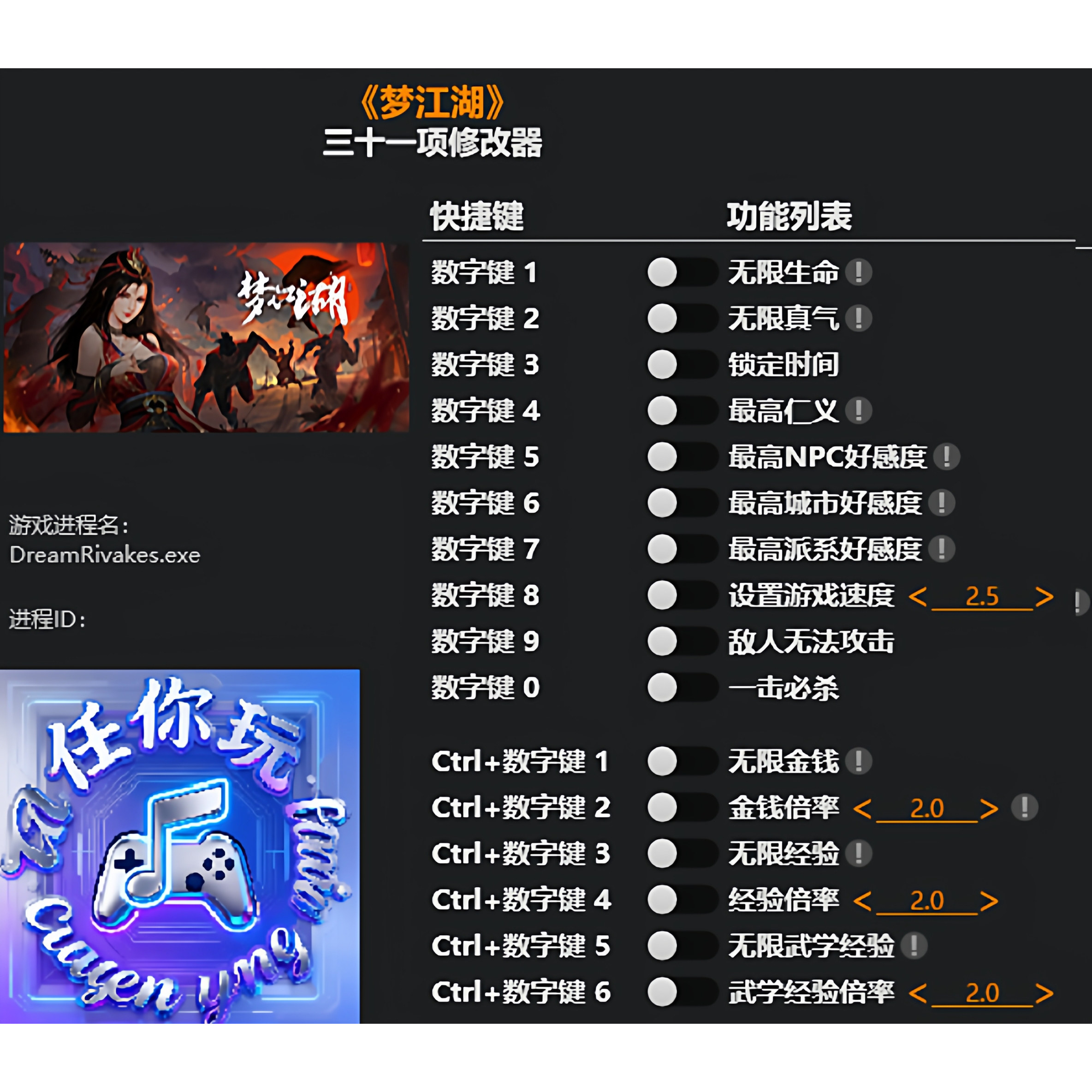 《梦江湖》修改器 Steam正版专用电脑科技辅助工具不含游戏