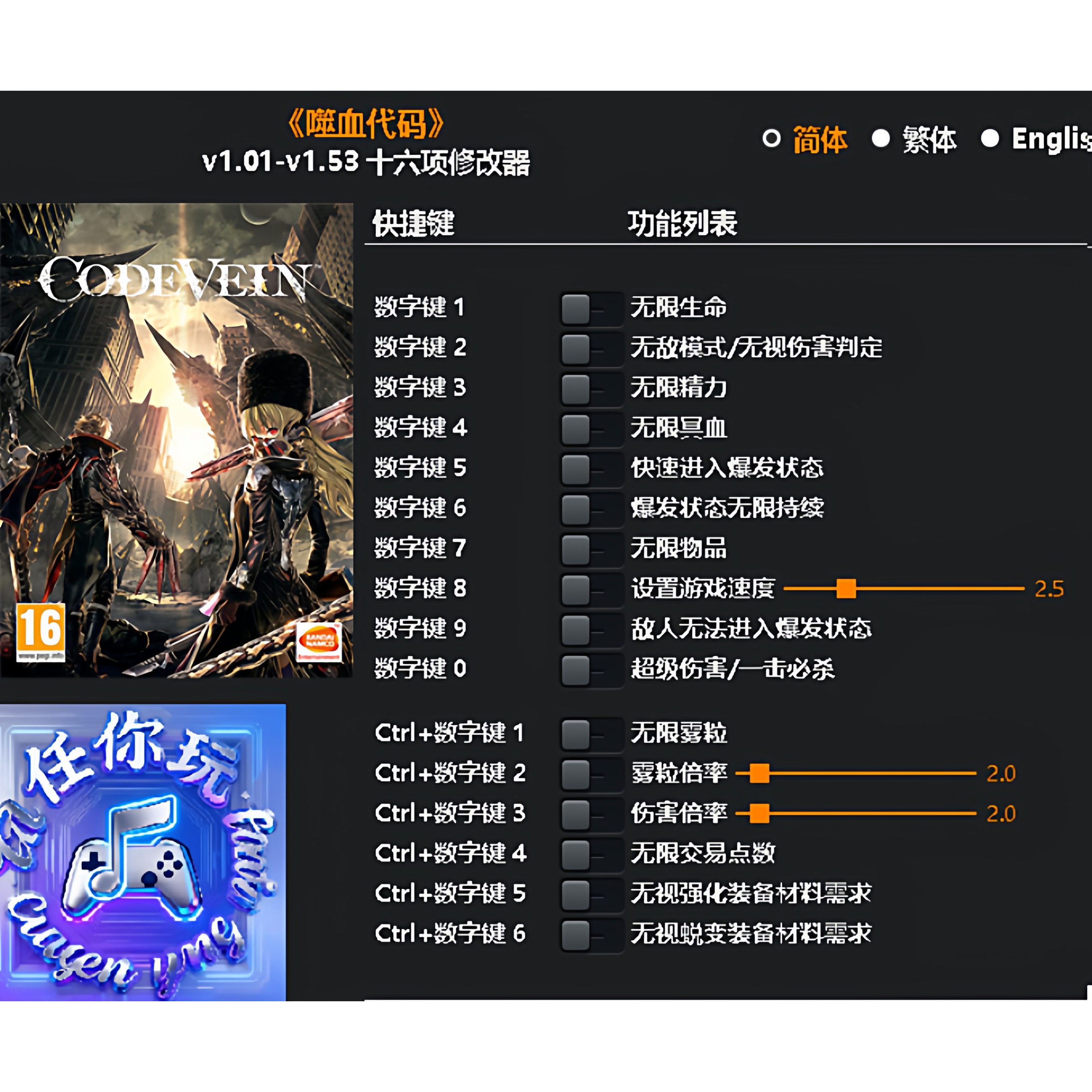 《噬血代码》修改器 Steam正版专用电脑科技辅助工具不含游戏