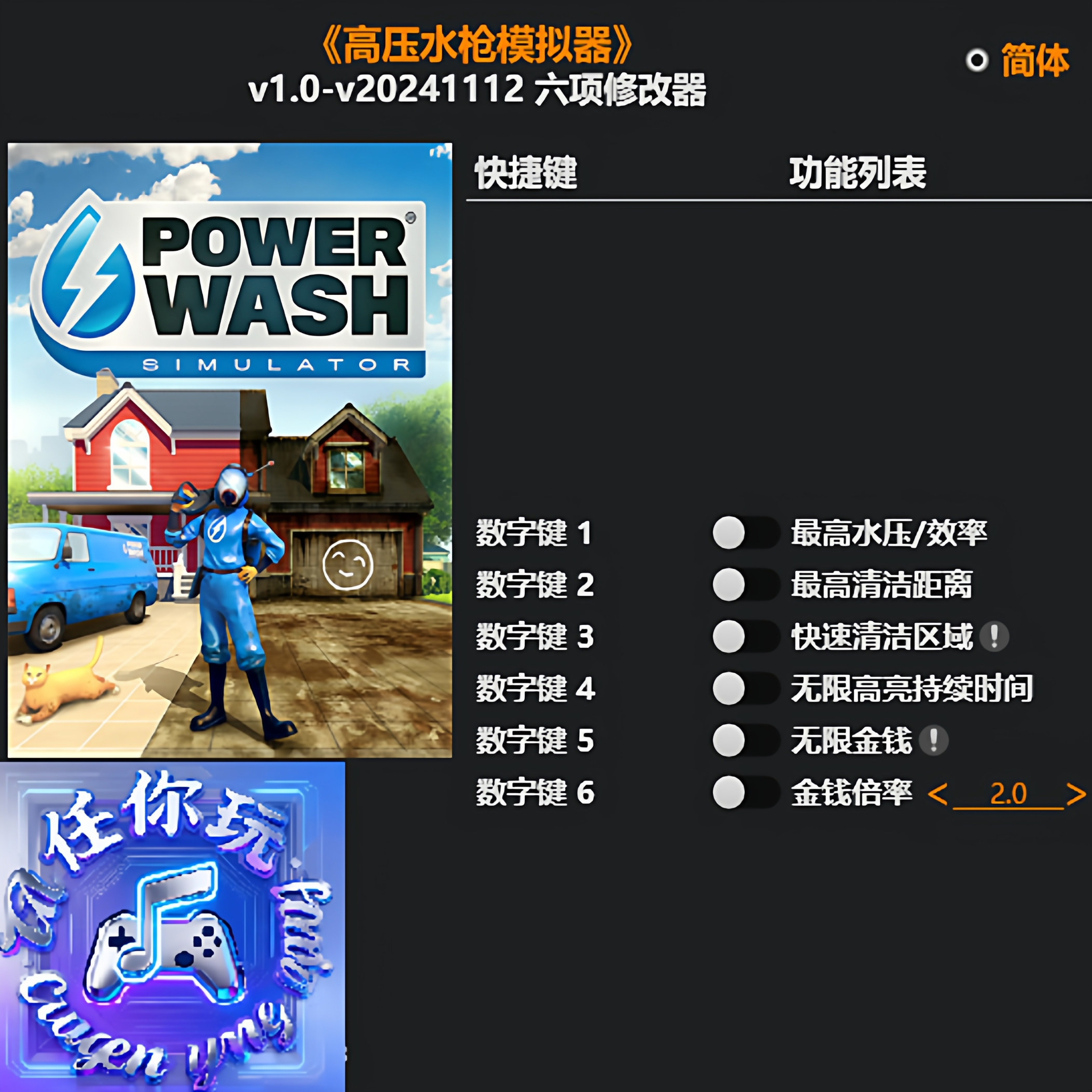 《高压水枪模拟器》修改器 Steam专用电脑科技辅助工具不含游戏