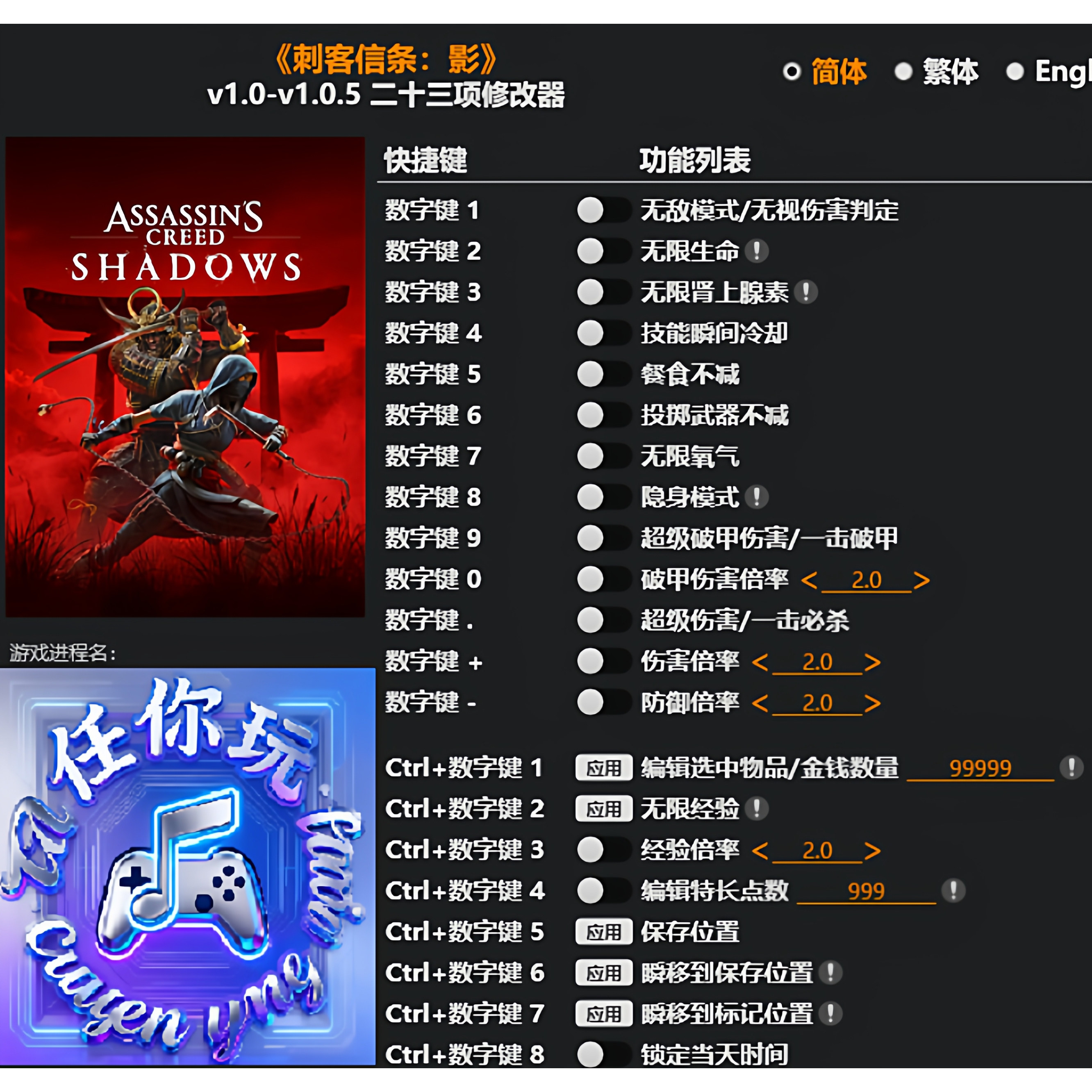 《刺客信条:影》修改器 Steam正版专用电脑科技辅助工具不含游戏