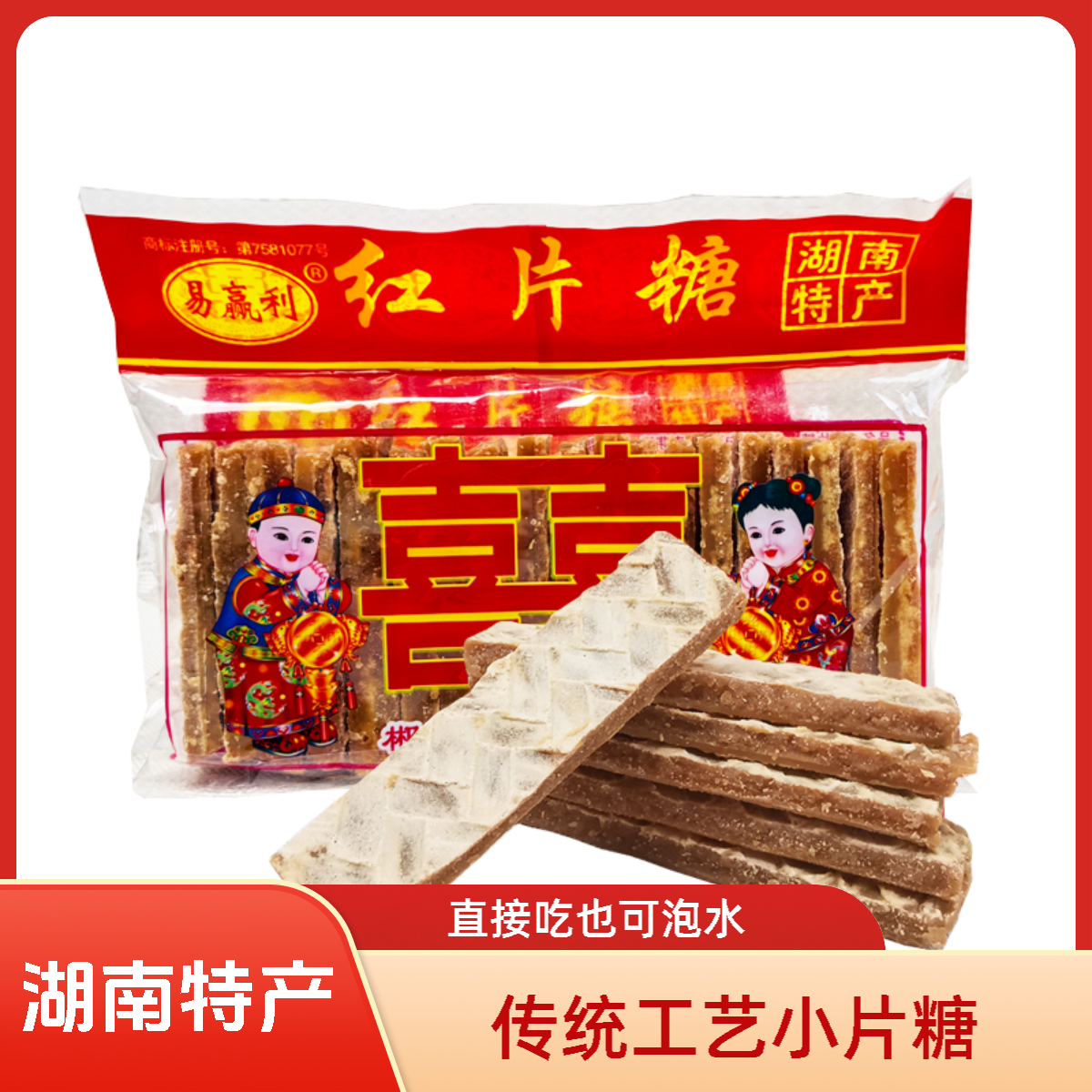 小片糖180g湖南特产黄糖红糖麦芽糖煮泡糖水稀饭鸡蛋糖油粑粑甜品