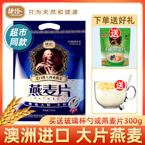 捷氏燕麦片即食早餐代餐
