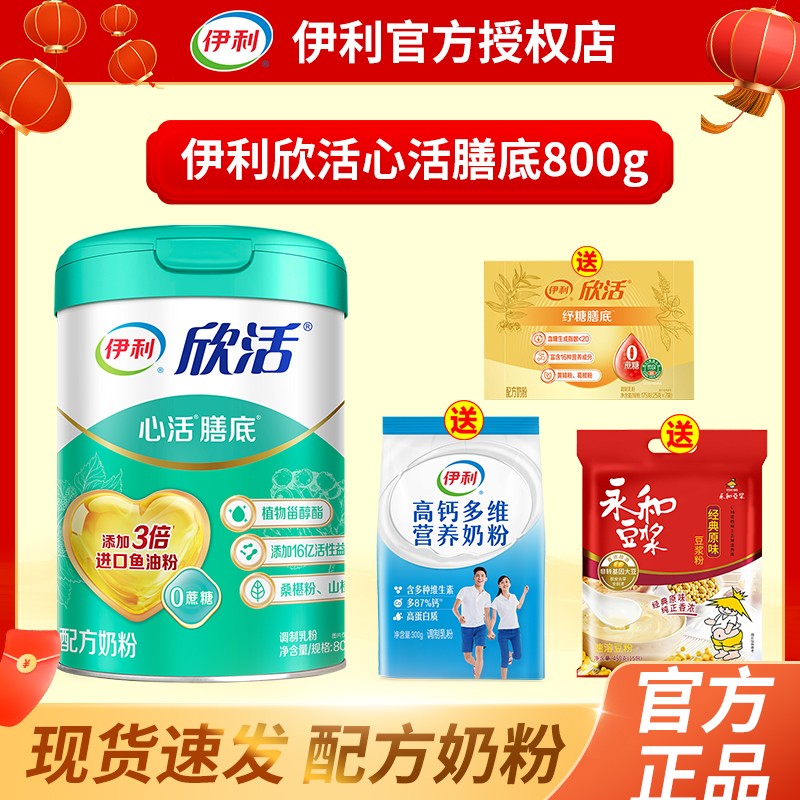 伊利欣活中老年心活膳底奶粉800g