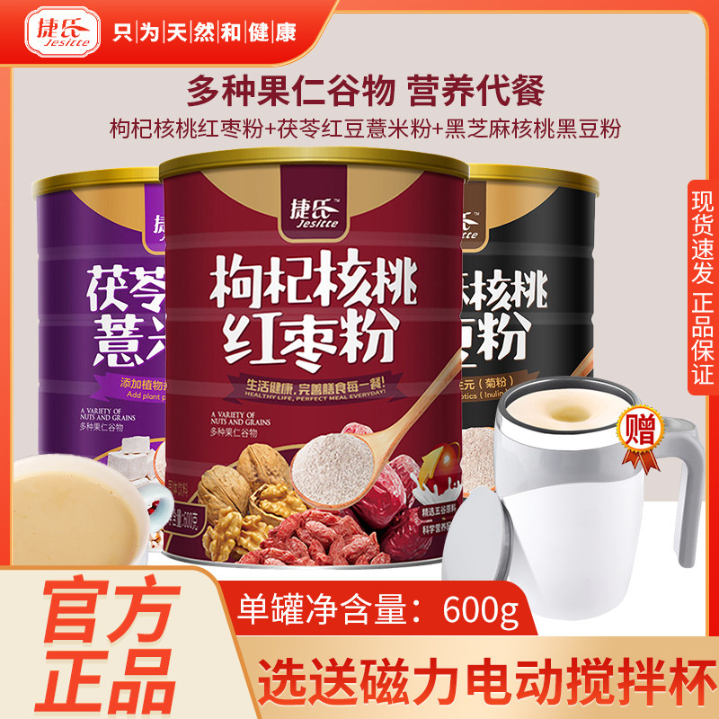 捷氏茯苓红豆薏米粉黑芝麻核桃黑天然粉粉食品