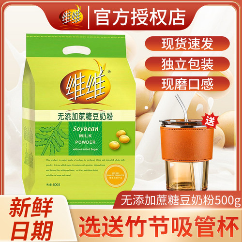维维无添加蔗糖豆奶粉早餐即食