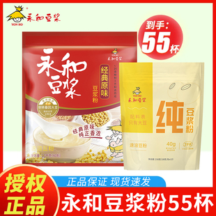 【共55包】永和豆浆粉原味/甜味/无添加蔗糖即食营养冲饮早餐官方