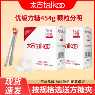 Taikoo太古优级方糖454g盒装咖啡伴侣家用调糖调奶粉糖块官方正品