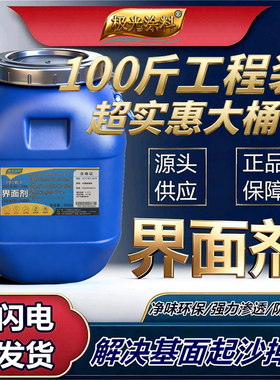 渗透型界面剂墙固地固混凝土拉毛水泥地自流平内外墙乳胶漆腻子粉