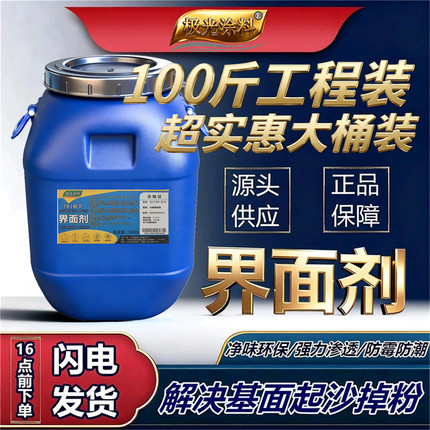 渗透型界面剂墙固地固混凝土拉毛水泥地自流平内外墙乳胶漆腻子粉