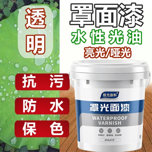 海纳透明防水保色抗污罩面保护漆
