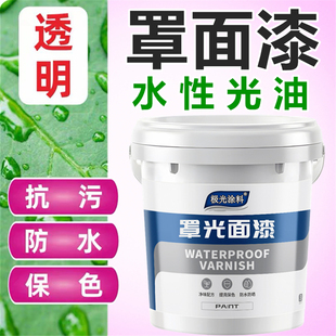 罩光漆水性亚光罩面漆透明外墙光油哑光漆墙绘保护漆真石漆墙涂料