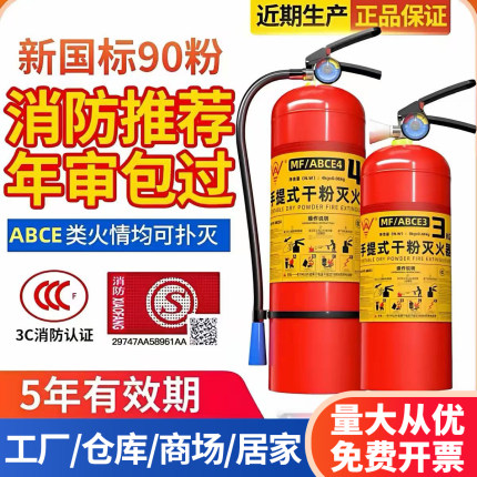 灭火器4公斤干粉手提式商铺用店用家用车用1/2/3/4/5/8kg消防器材