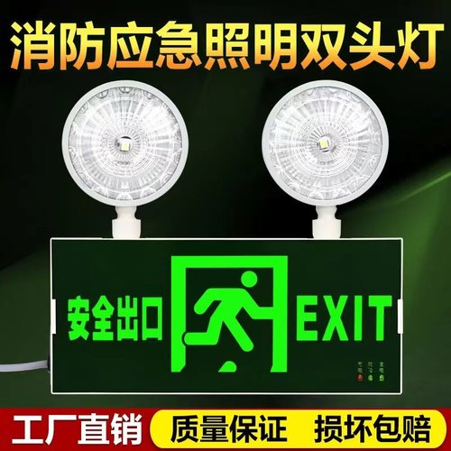 消防应急灯多功能双头安全出口疏散指示灯led充电标志应急灯