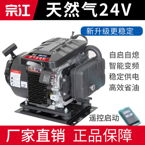 宗江驻车24V天然气发电机自启停