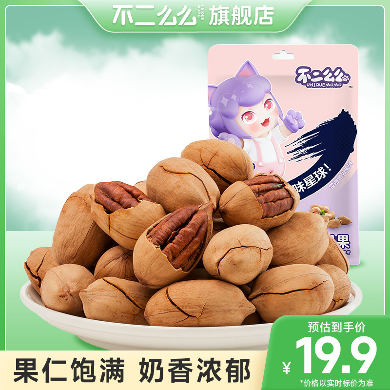碧根果仁奶香味500g袋装袋装新鲜山核桃长寿果仁原味零食坚果干果