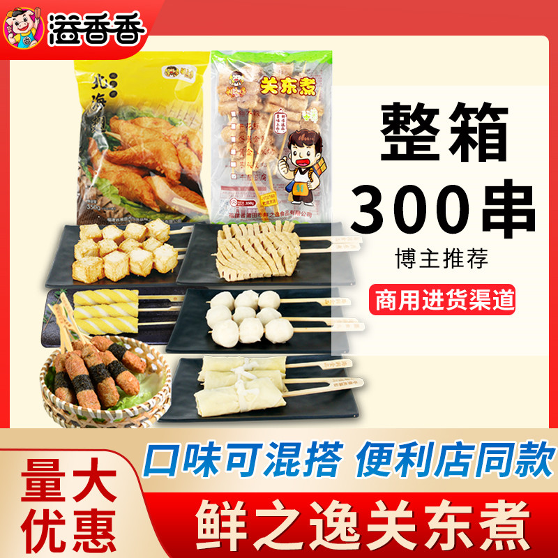 鲜之逸关东煮食材批发商用整箱