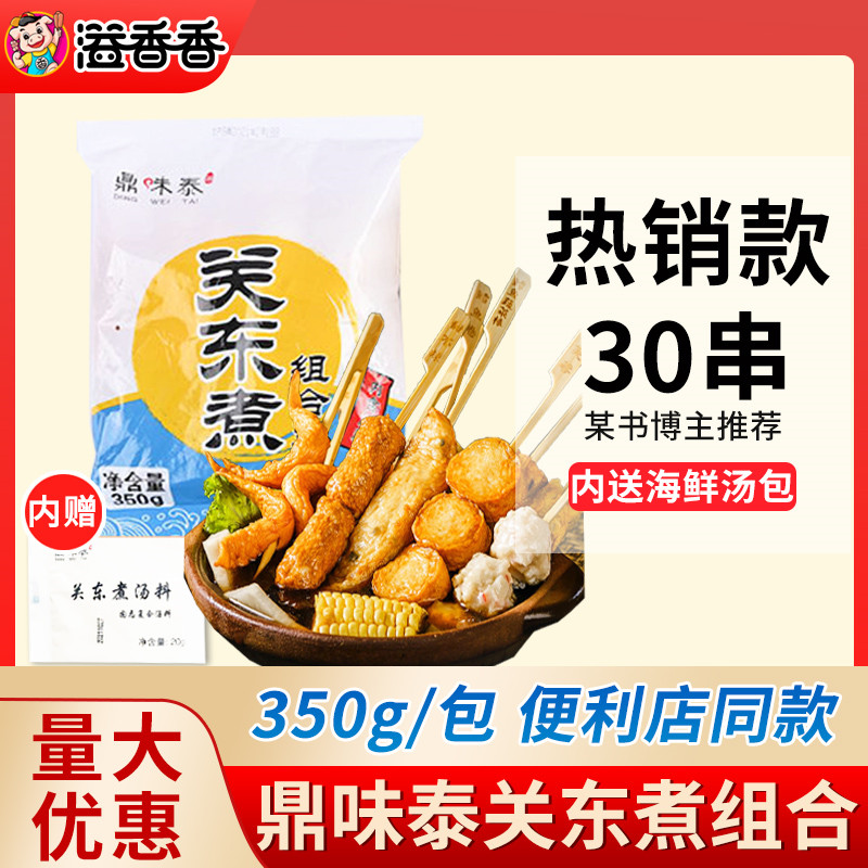 鼎味泰关东煮食材火锅丸子日式