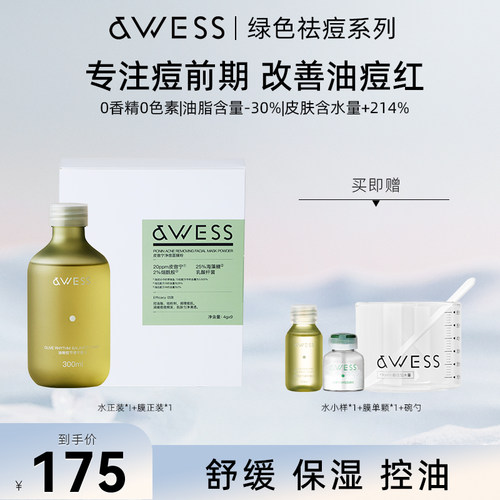 AWESS平衡水皮傲宁净痘面膜粉