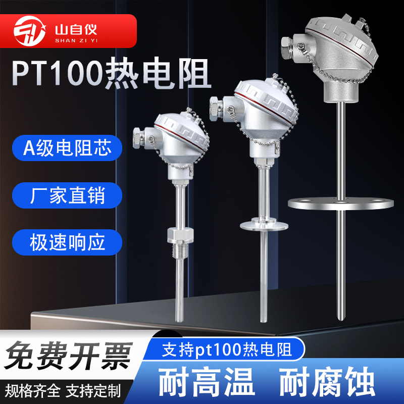 高温pt100温度传感器K型铠装热电偶铂热电阻探头一体化温度变送器-封面