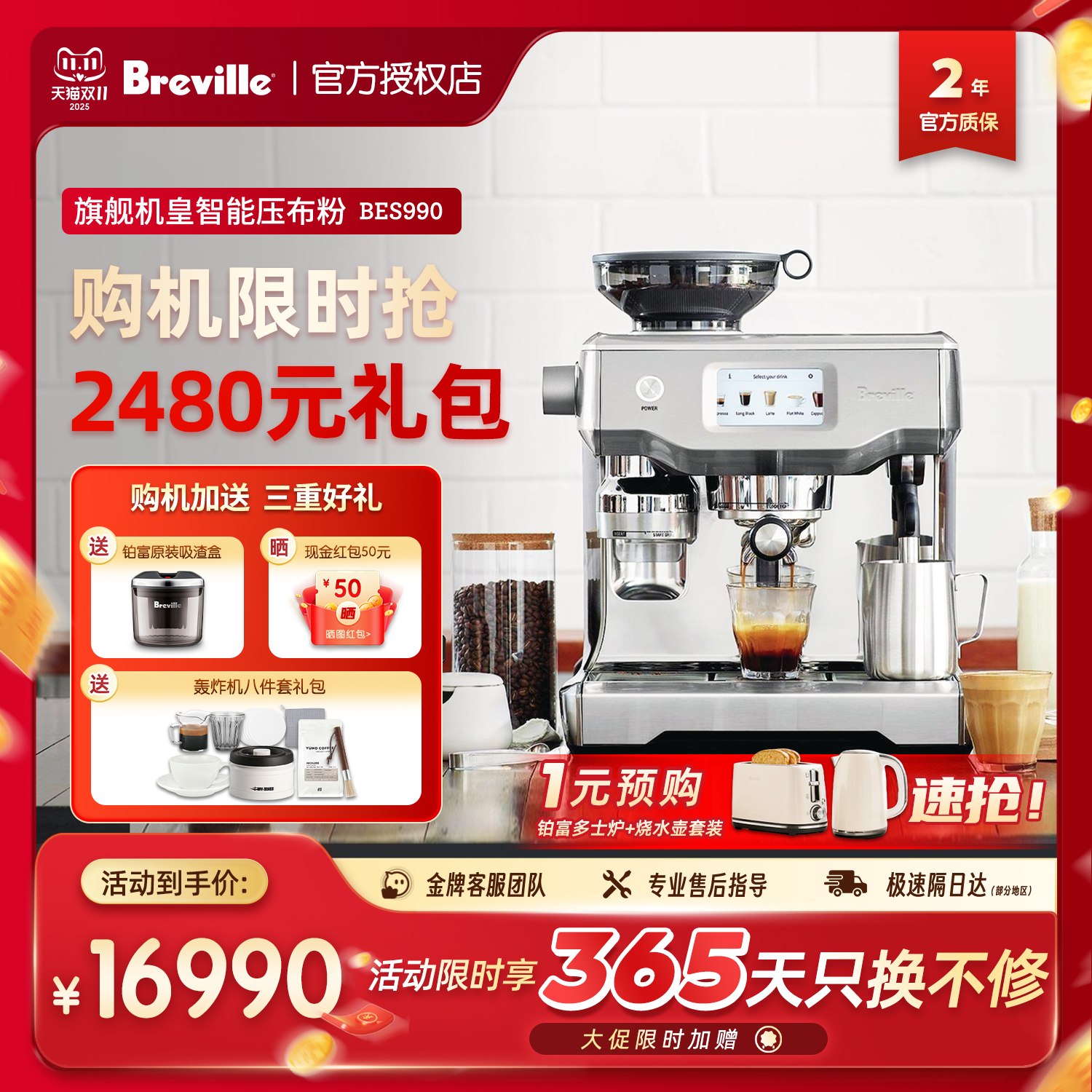 国行铂富BES990家用咖啡机次日达