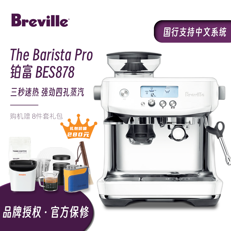 国行联保Breville铂富BES878海盐白家用半自动意式压粉磨豆咖啡机 厨房电器 咖啡机 原图主图