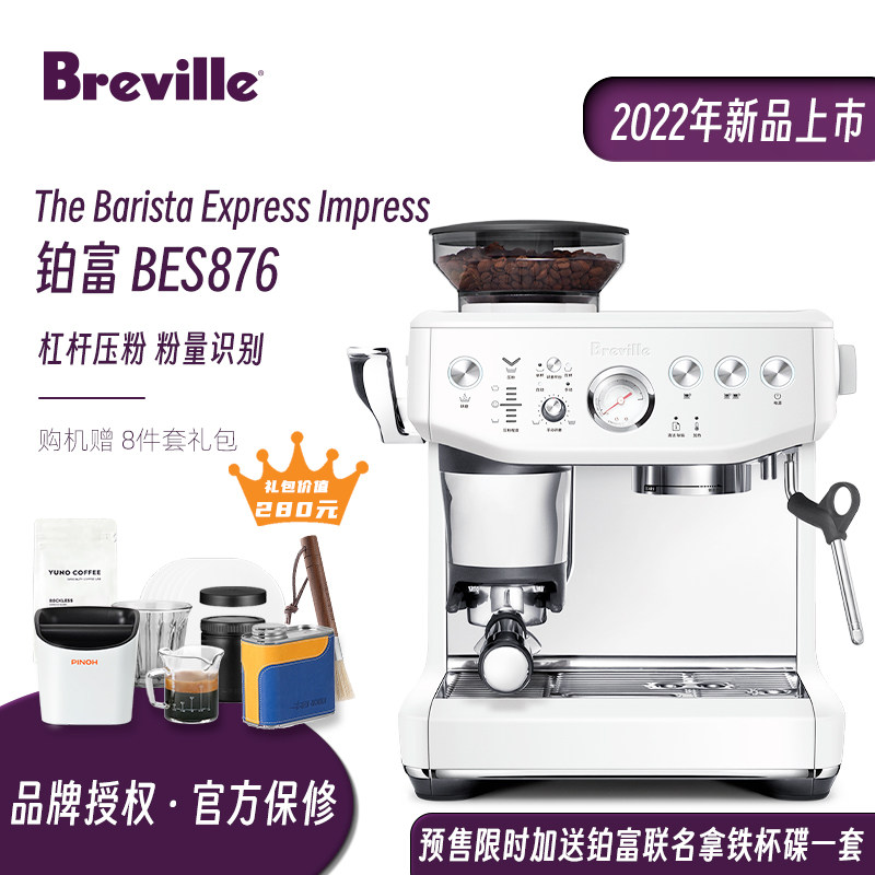 国行联保Breville铂富BES876海盐白家用半自动意式压粉磨豆咖啡机