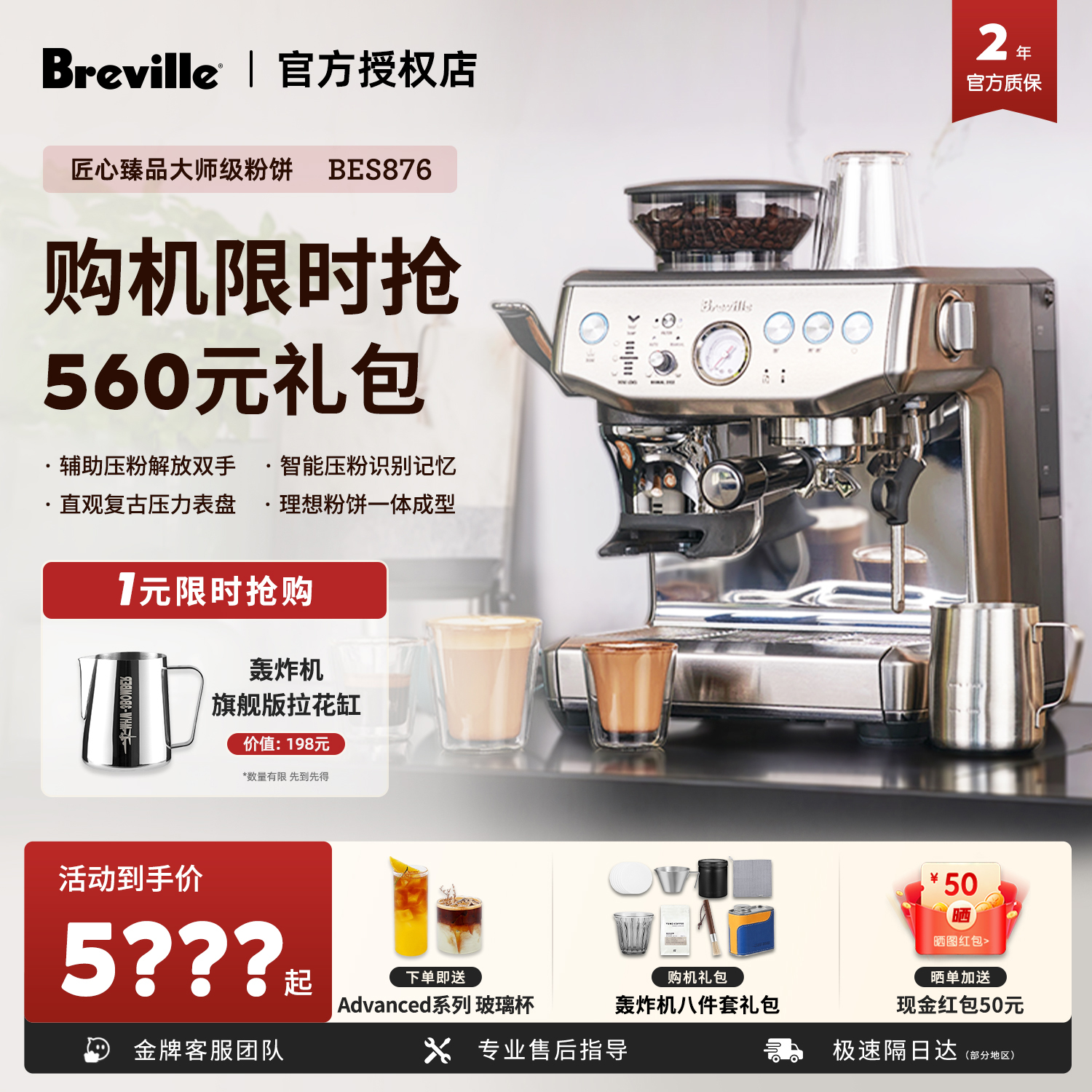 铂富BES876家用半自动咖啡机