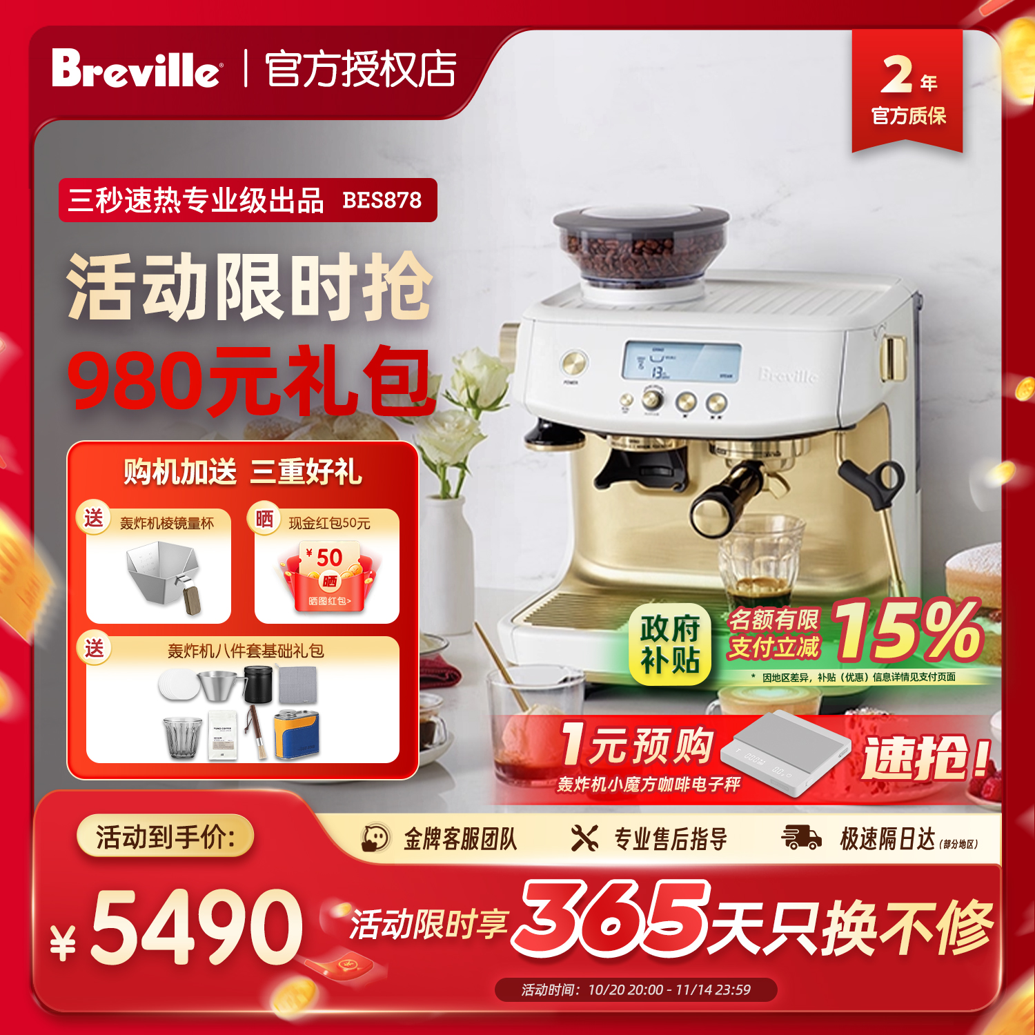 【全新限量配色】铂富878咖啡机
