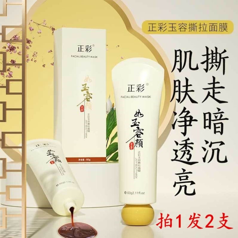 撕拉面膜淡化色斑淡斑补水保湿提亮黄女士男士专用皮膜
