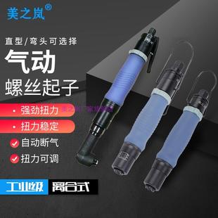 美之岚风批气动螺丝刀气动工具工业级气批改锥起子全自动离合式