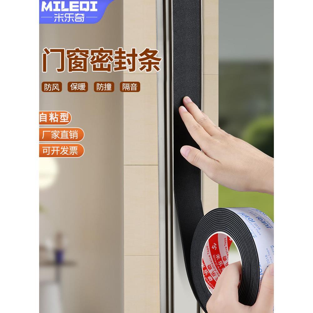 隔音条门窗门缝密封条单面胶条自粘房门海绵条缝隙静音防撞挡风条