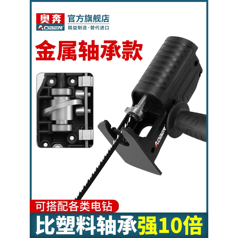 奥奔电钻变电锯转换头小型家用手持电动往复锯木工据电转改马刀锯