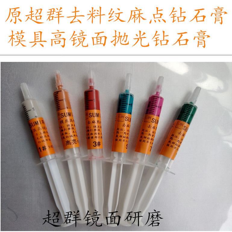 SUMR倍速亮去料纹I点模具麻镜面研磨钻 石膏模具UNL高光高亮收光