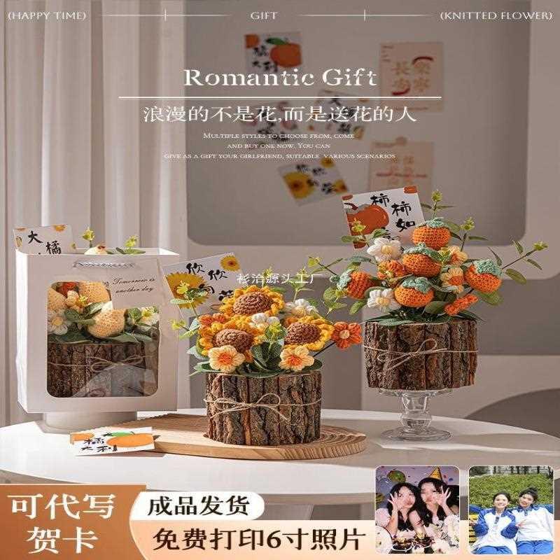 生日礼物女生实用的毕业季送老师成品手工针织编织花束摆件高级感