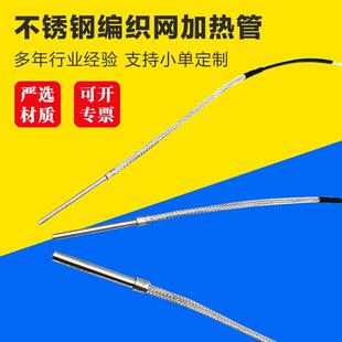 带钢网加热管不锈钢编织网单头电热管屏蔽网耐高温模具发热棒定制