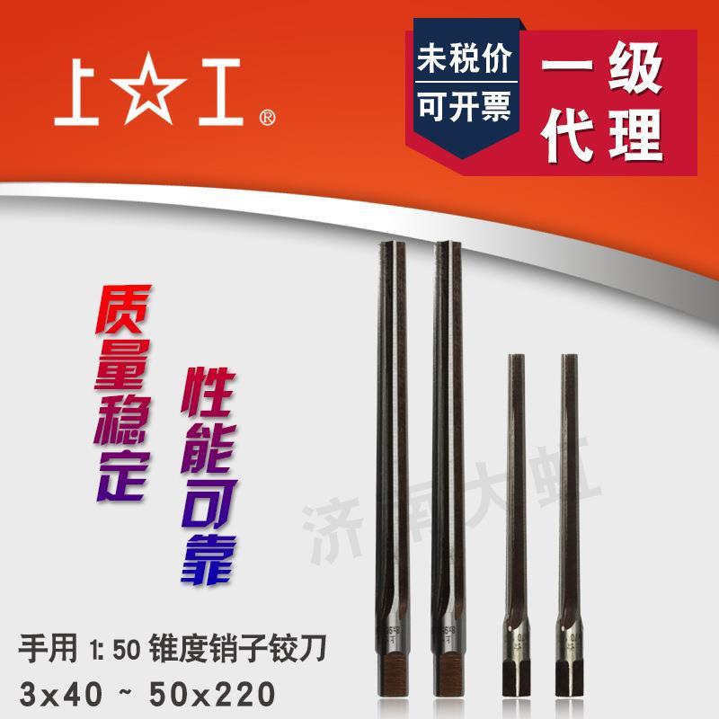 手用1：50锥度销子铰刀3 8 10 16 20合金工具钢锥度销子铰刀