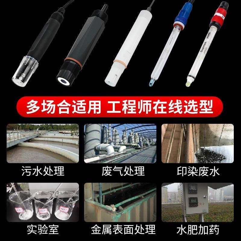 控在线ph计 酸度计控制器测试工业ORP检测仪ph值传感器电极探*