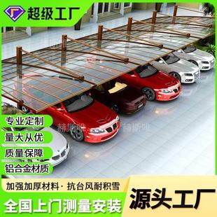 停车场别墅小区停车棚 厂家户外铝合金车棚 遮阳防晒汽车雨棚
