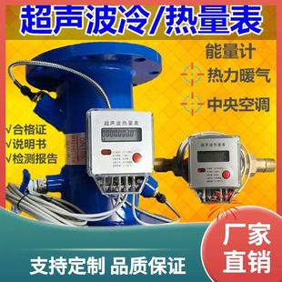 中央空调冷热能量计暖气管道供热力管计量 3BSA超声波热量表