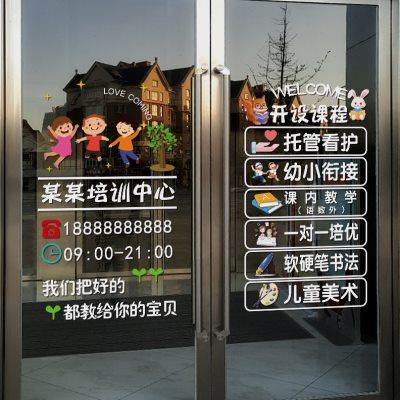 创意辅导托管班玻璃门贴学校教育培训机构教室装饰布置广告贴纸画