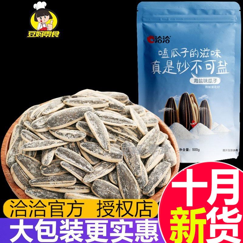 恰恰瓜子官方旗舰店海盐毛嗑500g哈哈原味老式五香多味原香瓜子