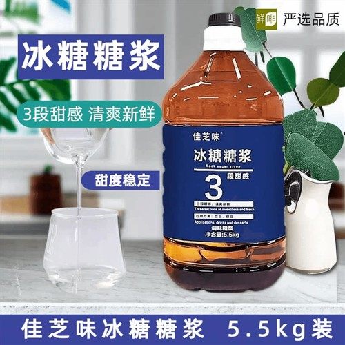 佳芝味晶花冰糖糖浆天然甘蔗糖浆奶茶饮品店甜品店烘焙原料瓶装