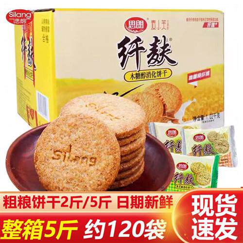 思朗纤麸杂粮饼干木糖醇高纤维谷物原味黑芝麻易消化代餐零食整箱
