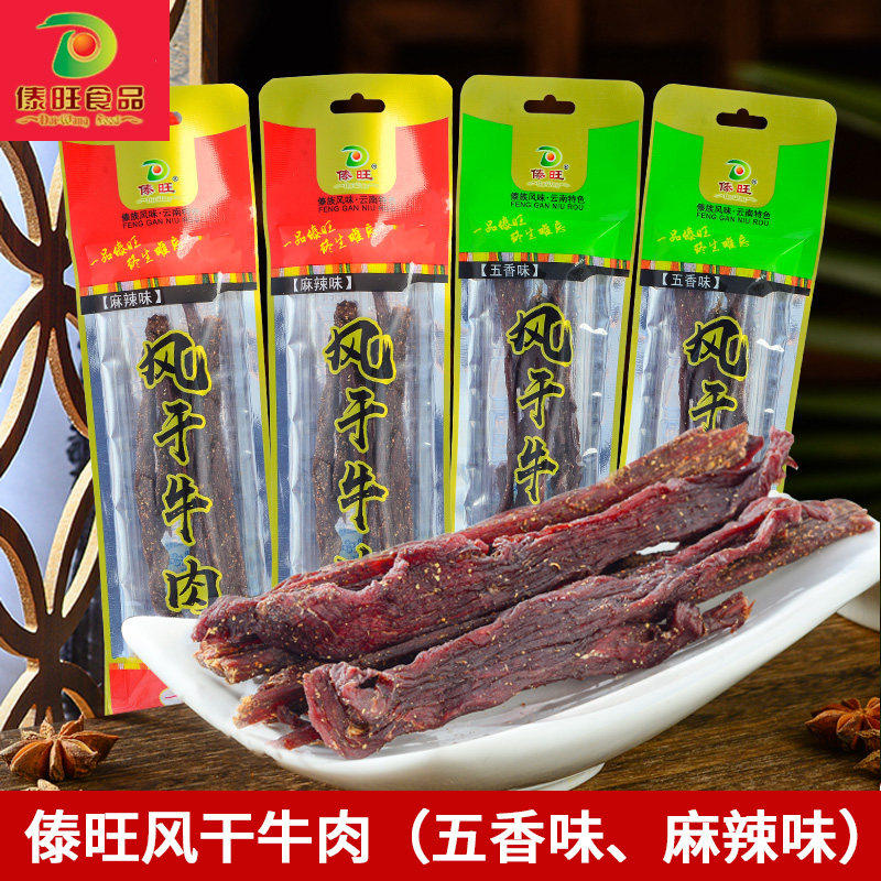 傣旺风干牛肉36克云南特产超干手撕风干牛肉干巴麻辣味五香味零食
