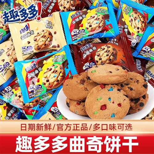 趣多多曲奇饼干香脆曲奇缤纷逗大块脏脏黑巧克力味小包装休闲零食