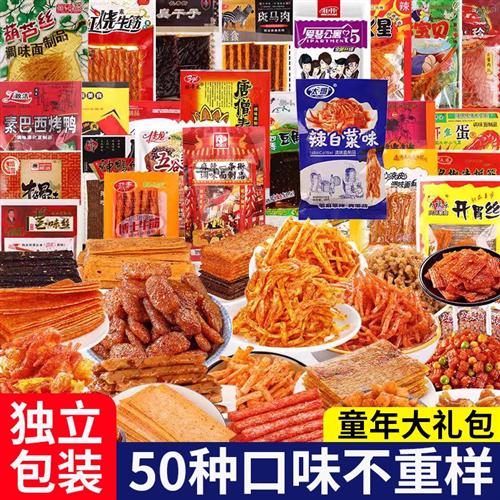 重庆辣条零食大礼包解馋怀旧童年小时候麻辣儿时经典休闲小吃整箱