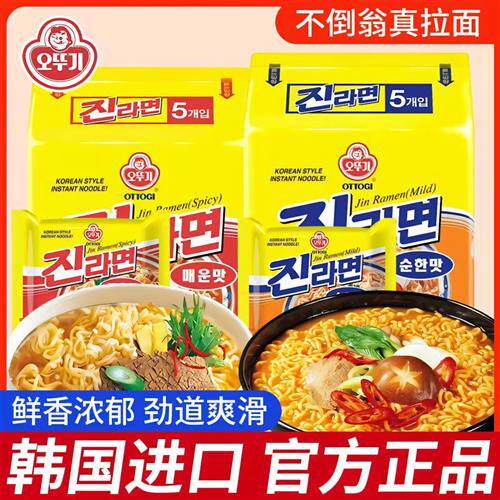韩国不倒翁金拉面原味辣味芝士泡面特浓真海鲜泡菜速食进口泡面