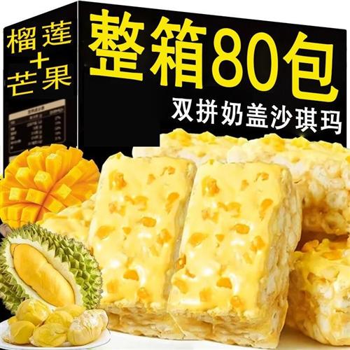 榴莲芒果糕点榴芒解馋奶盖沙琪玛休闲双拼零食泡芙整箱早餐好吃